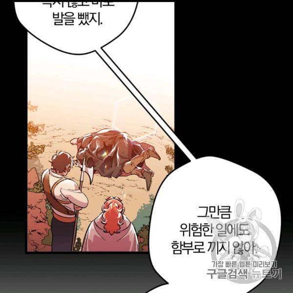 망할 가문을 살려보겠습니다 38화 18