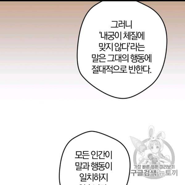 망할 가문을 살려보겠습니다 38화 24