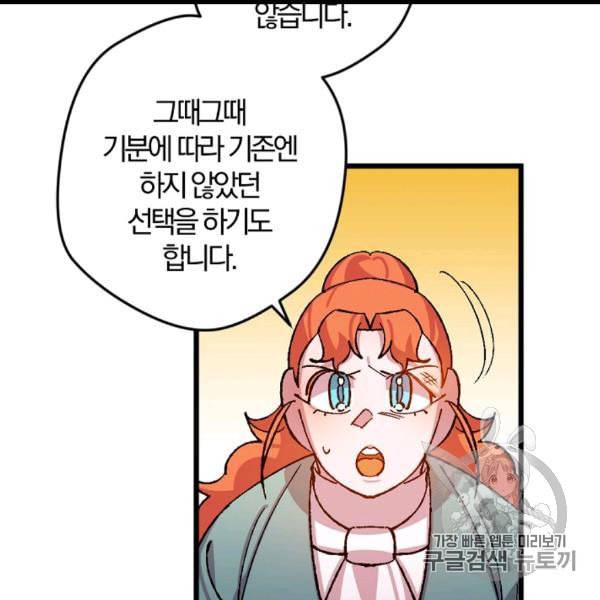 망할 가문을 살려보겠습니다 38화 25