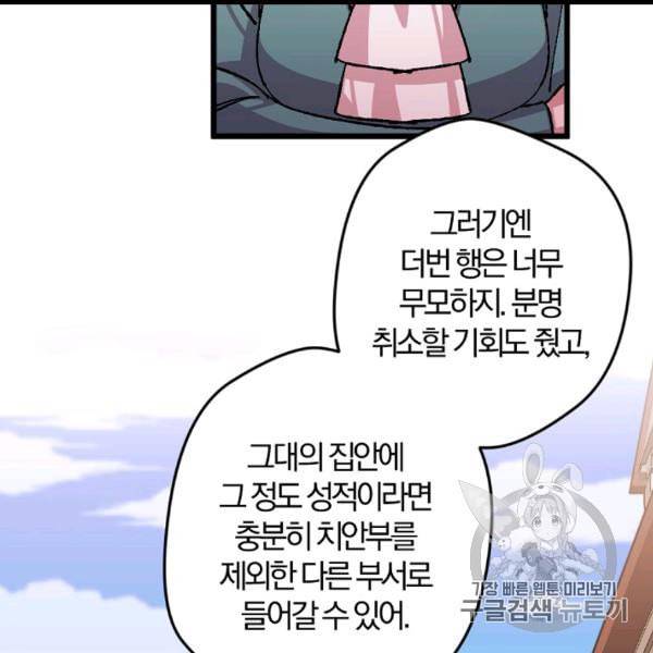 망할 가문을 살려보겠습니다 38화 26