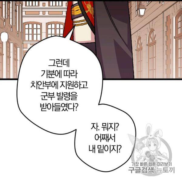 망할 가문을 살려보겠습니다 38화 28