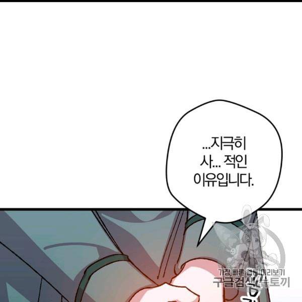 망할 가문을 살려보겠습니다 38화 29