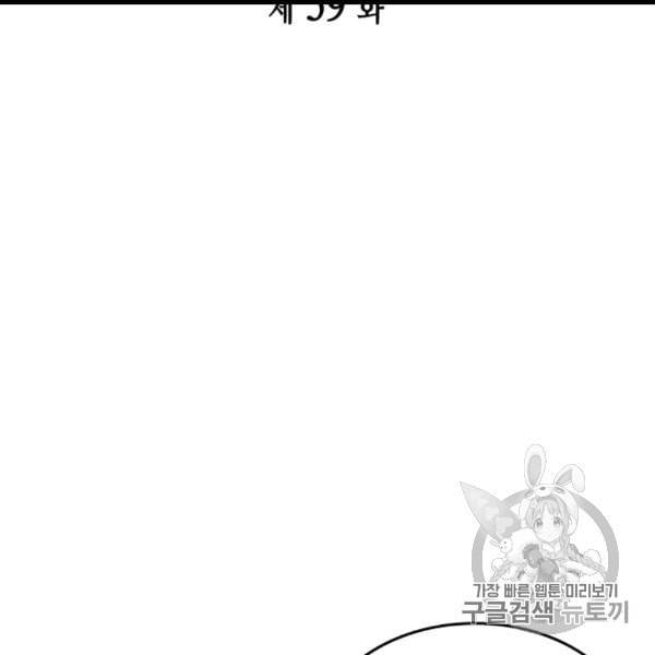 4000년 만에 귀환한 대마도사 59화 2