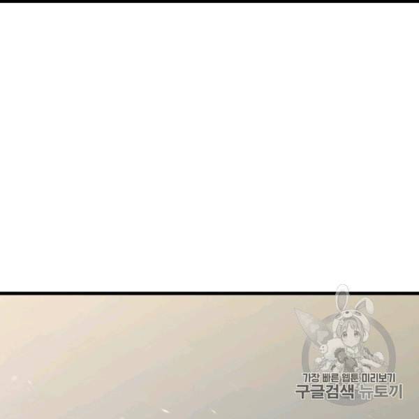 4000년 만에 귀환한 대마도사 59화 4