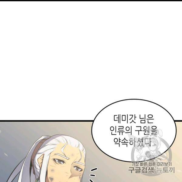 4000년 만에 귀환한 대마도사 59화 6