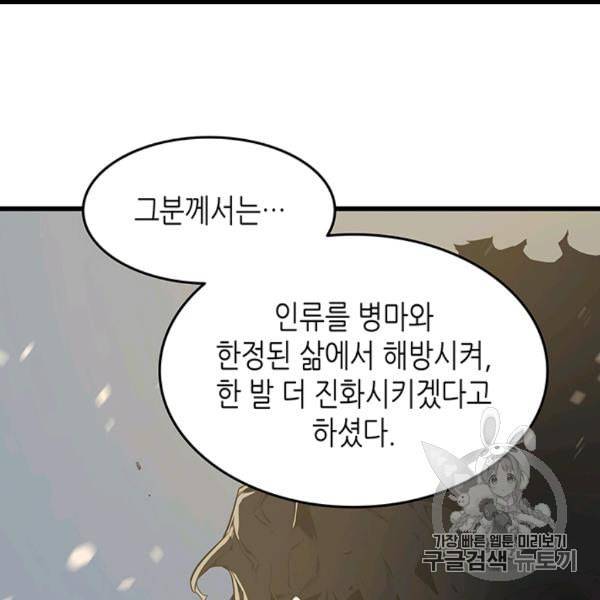 4000년 만에 귀환한 대마도사 59화 8