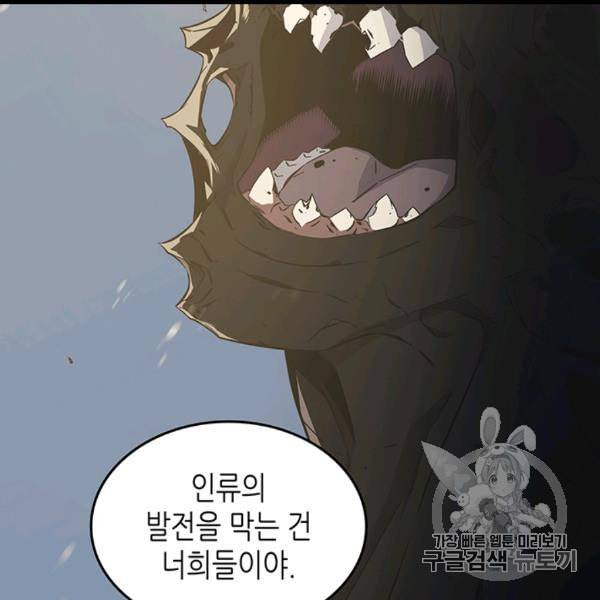 4000년 만에 귀환한 대마도사 59화 9