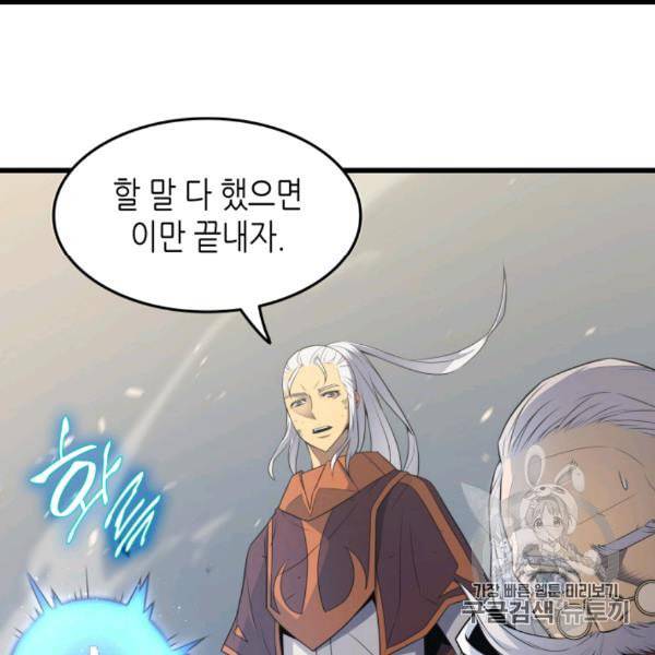4000년 만에 귀환한 대마도사 59화 11