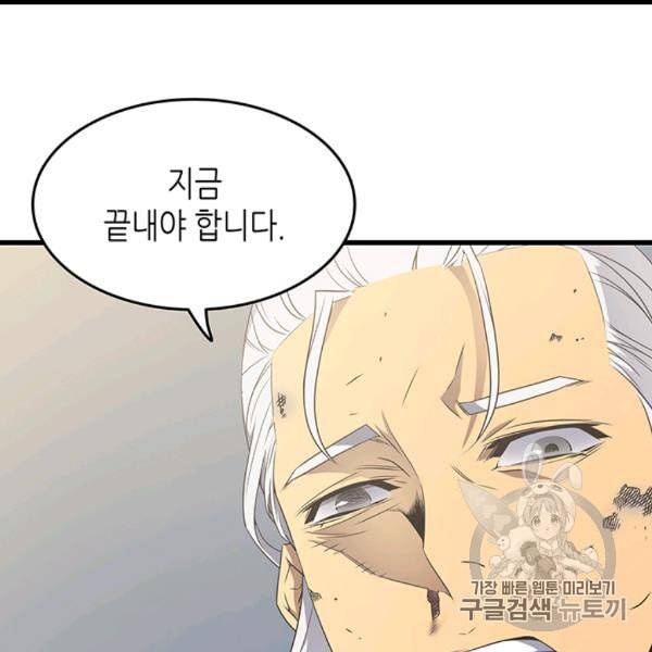 4000년 만에 귀환한 대마도사 59화 13