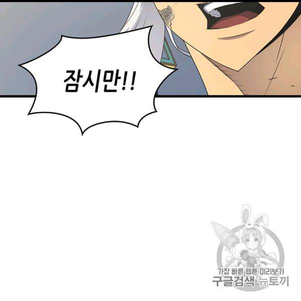 4000년 만에 귀환한 대마도사 59화 14