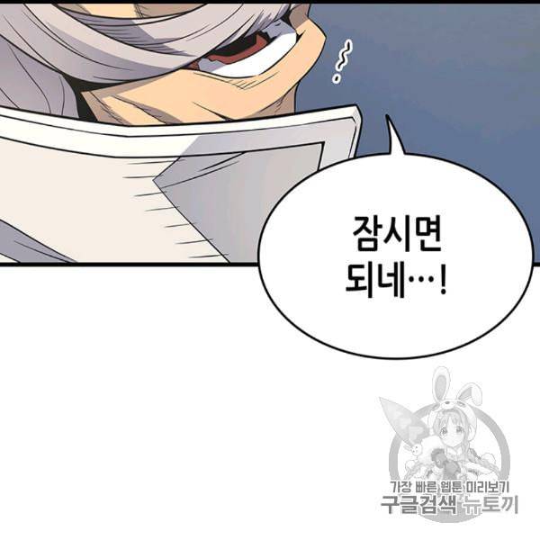 4000년 만에 귀환한 대마도사 59화 16