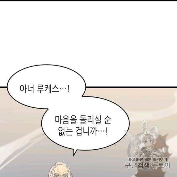 4000년 만에 귀환한 대마도사 59화 17