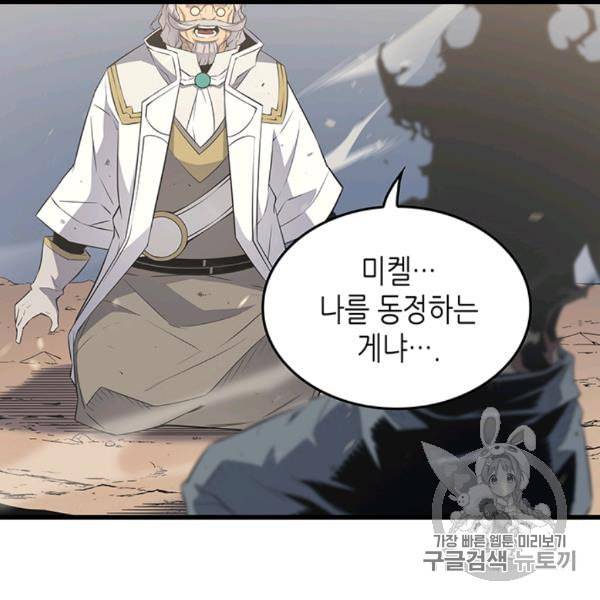 4000년 만에 귀환한 대마도사 59화 18