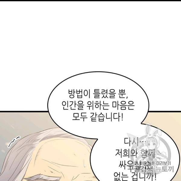 4000년 만에 귀환한 대마도사 59화 19