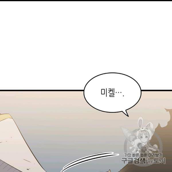 4000년 만에 귀환한 대마도사 59화 21