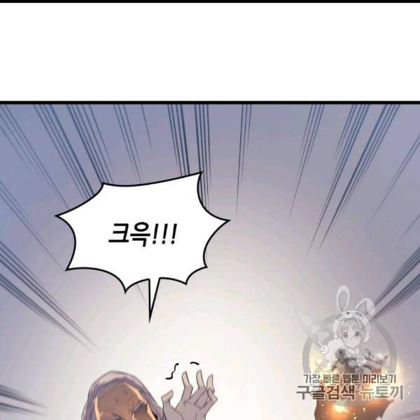 4000년 만에 귀환한 대마도사 59화 26