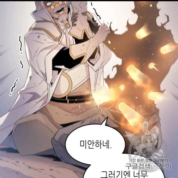 4000년 만에 귀환한 대마도사 59화 27