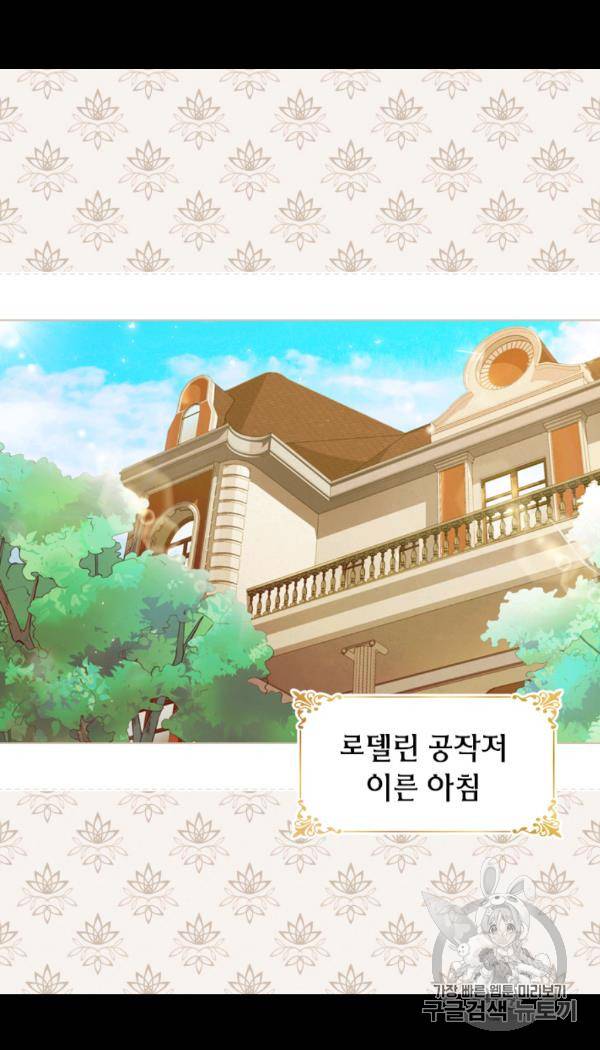 레이디 생존의 법칙 25화 3