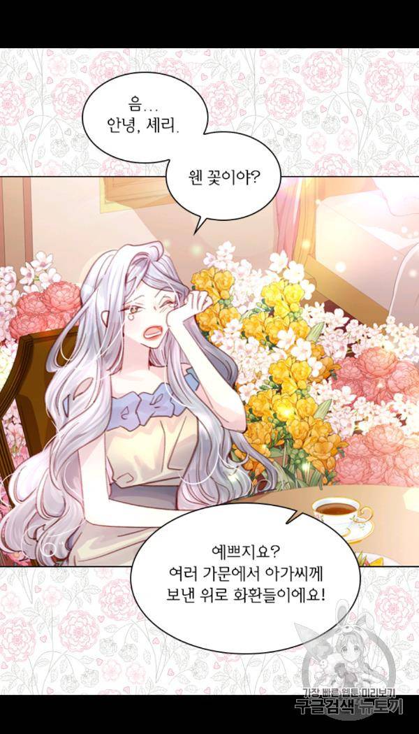 레이디 생존의 법칙 25화 8