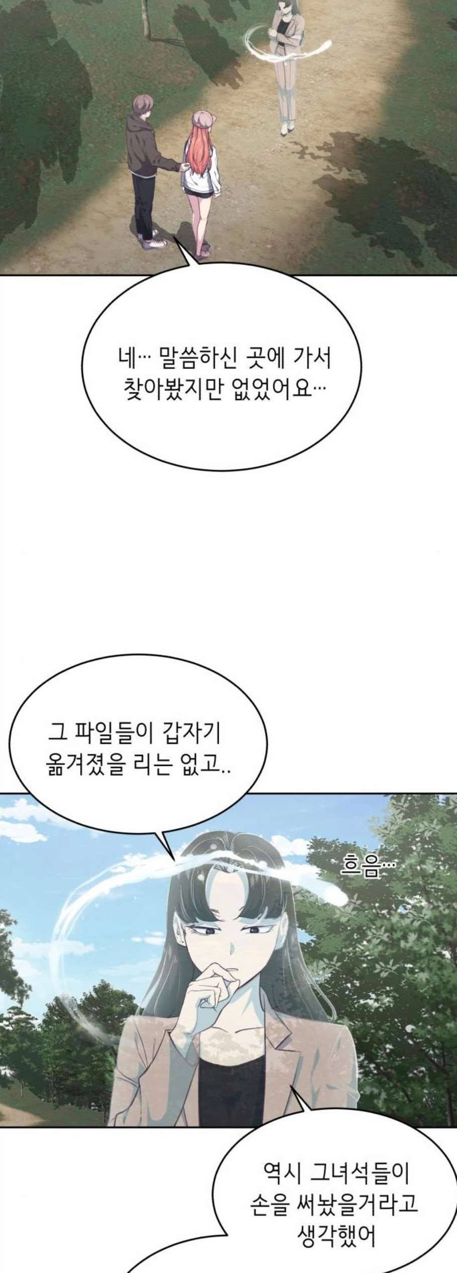 사신소년 76화 급습 4