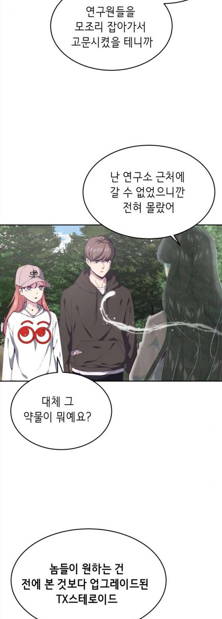사신소년 76화 급습 5