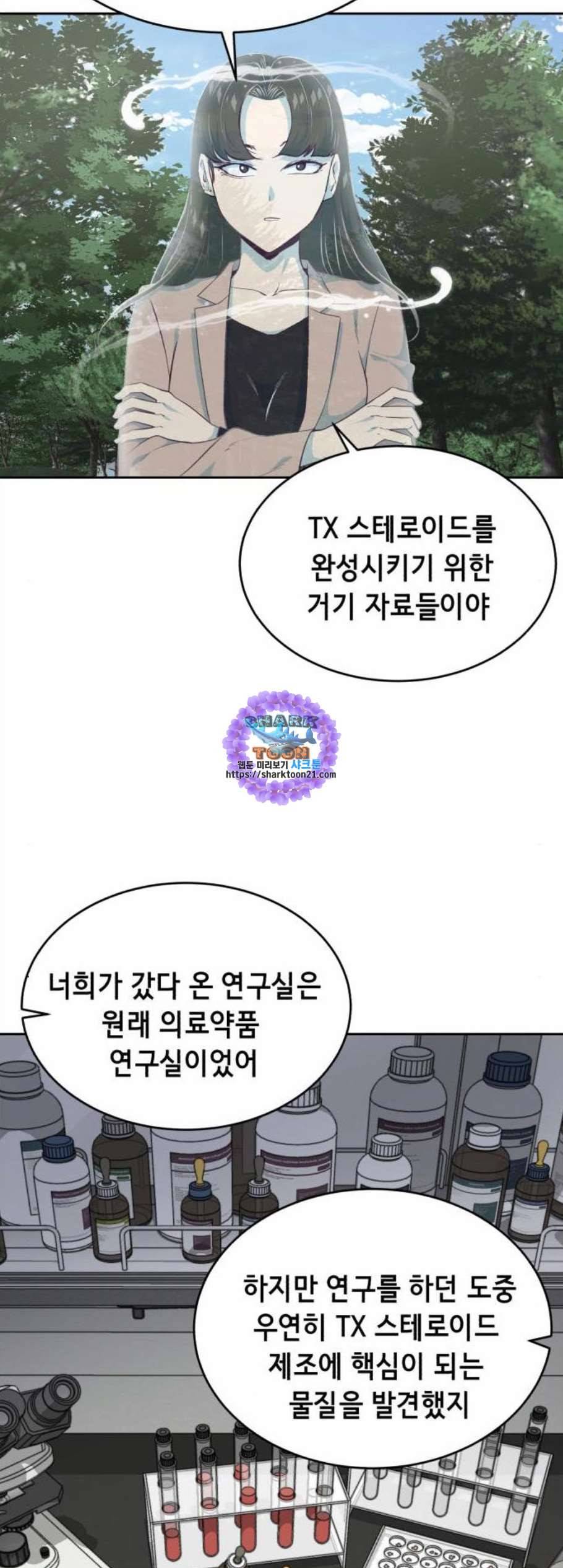 사신소년 76화 급습 6