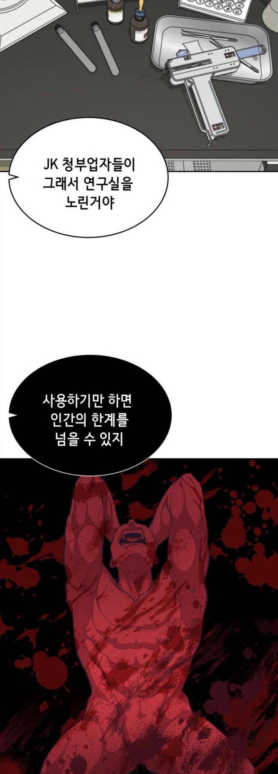 사신소년 76화 급습 7