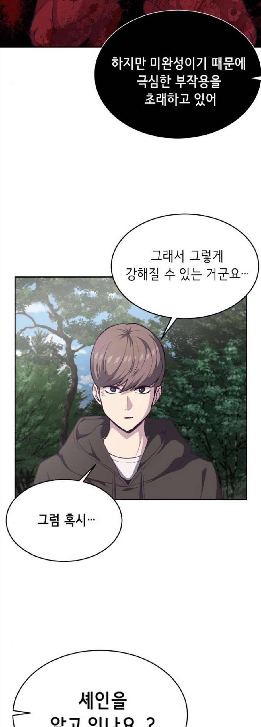 사신소년 76화 급습 8