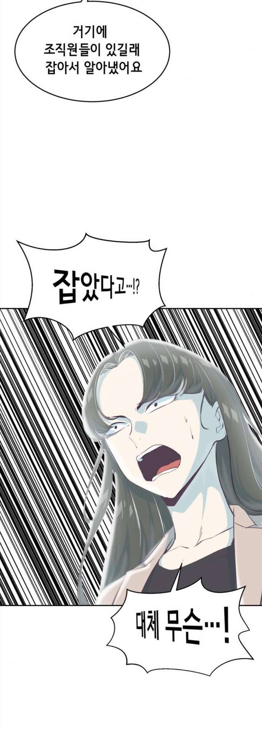 사신소년 76화 급습 10