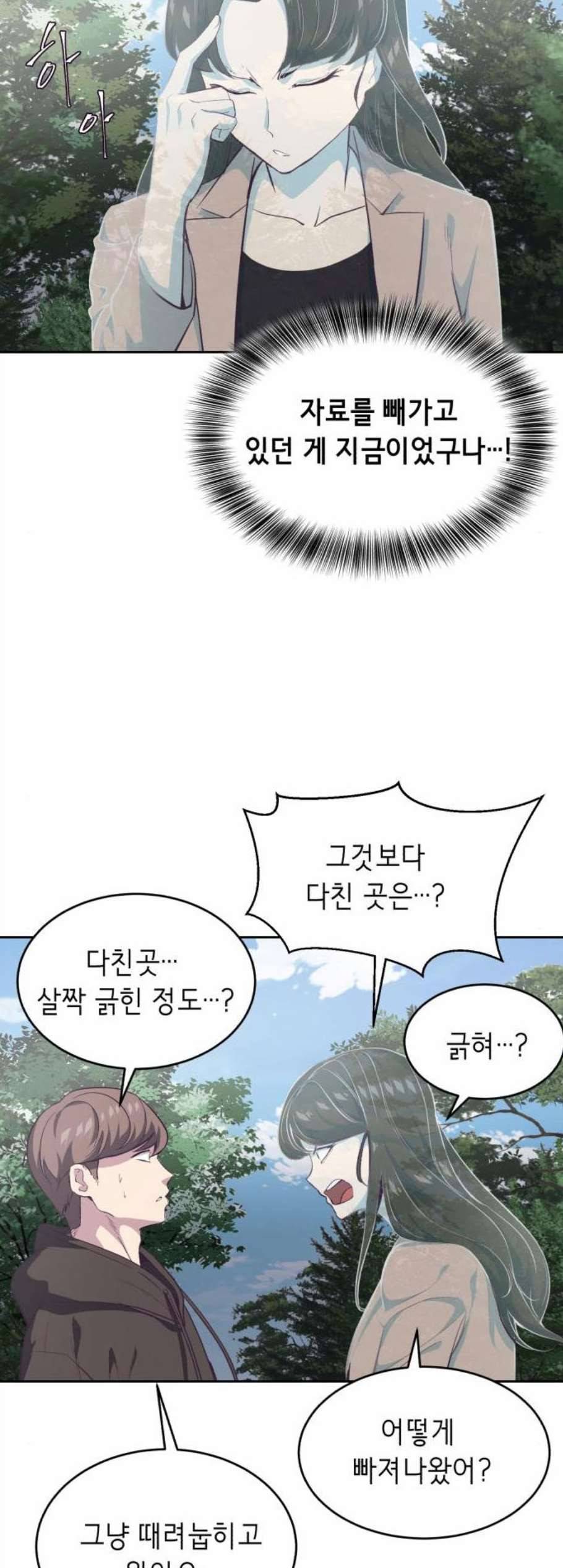 사신소년 76화 급습 12