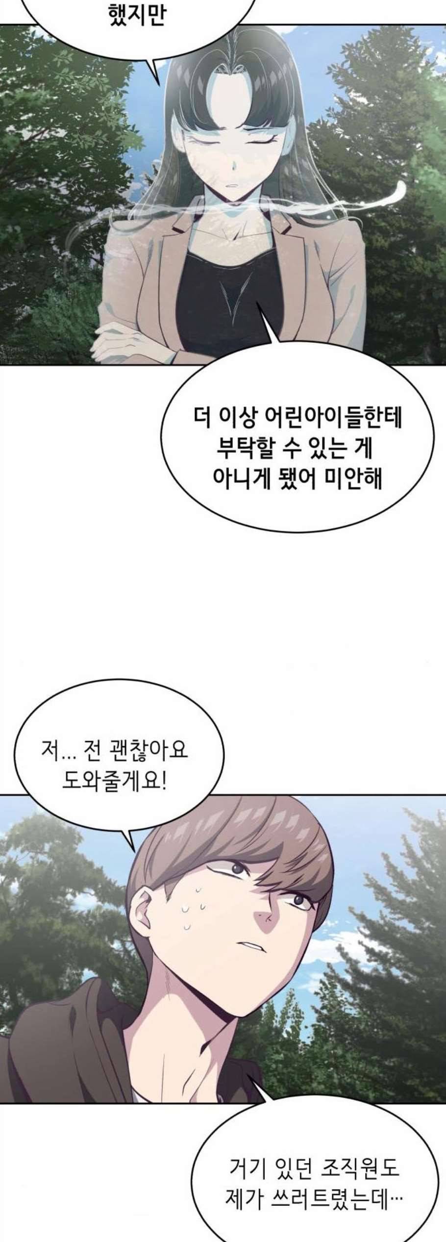 사신소년 76화 급습 14