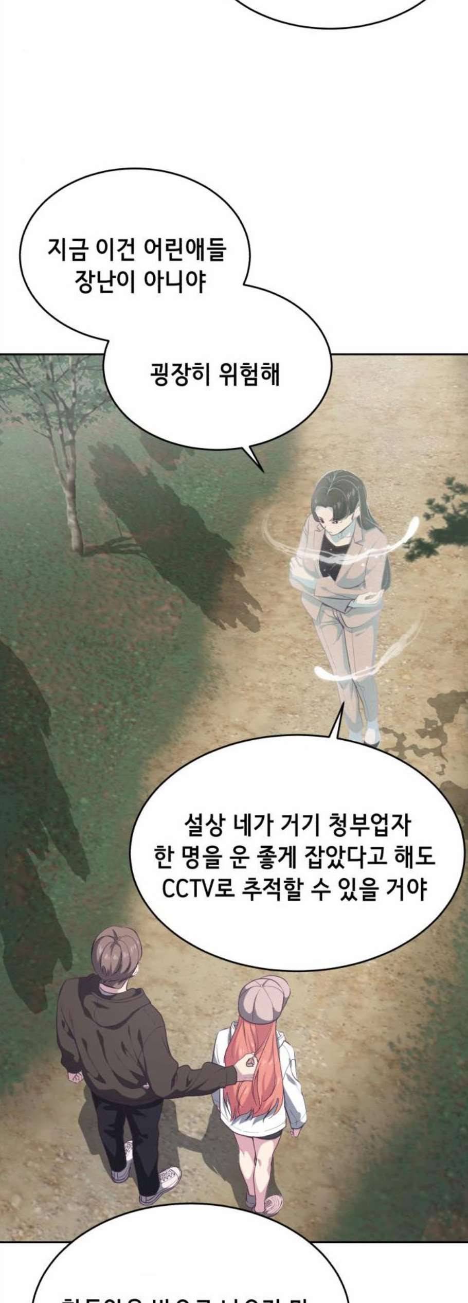 사신소년 76화 급습 15