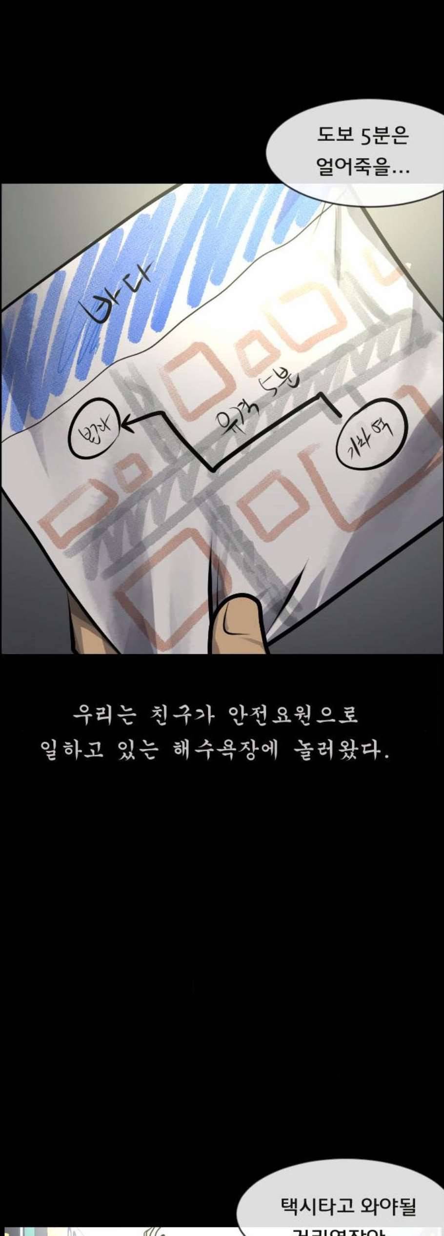 원주민 공포만화 177화 3