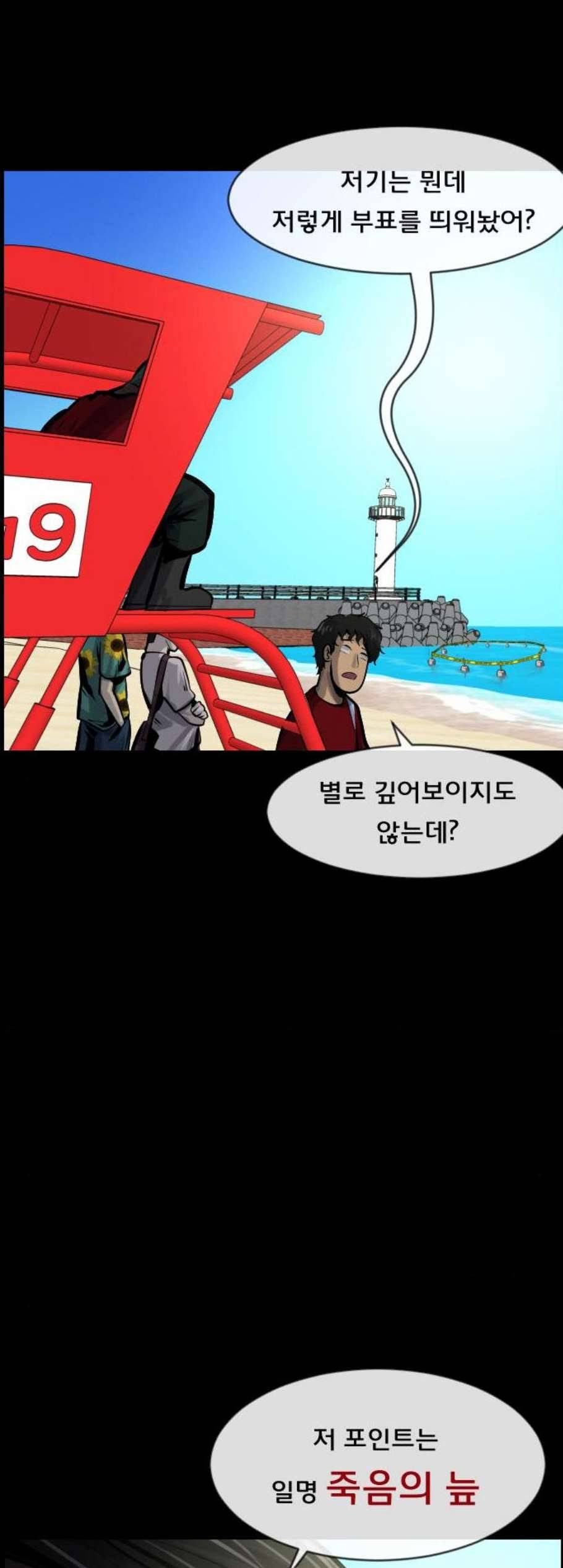 원주민 공포만화 177화 10