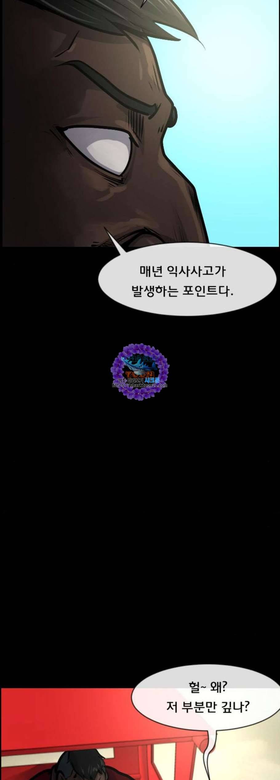 원주민 공포만화 177화 11