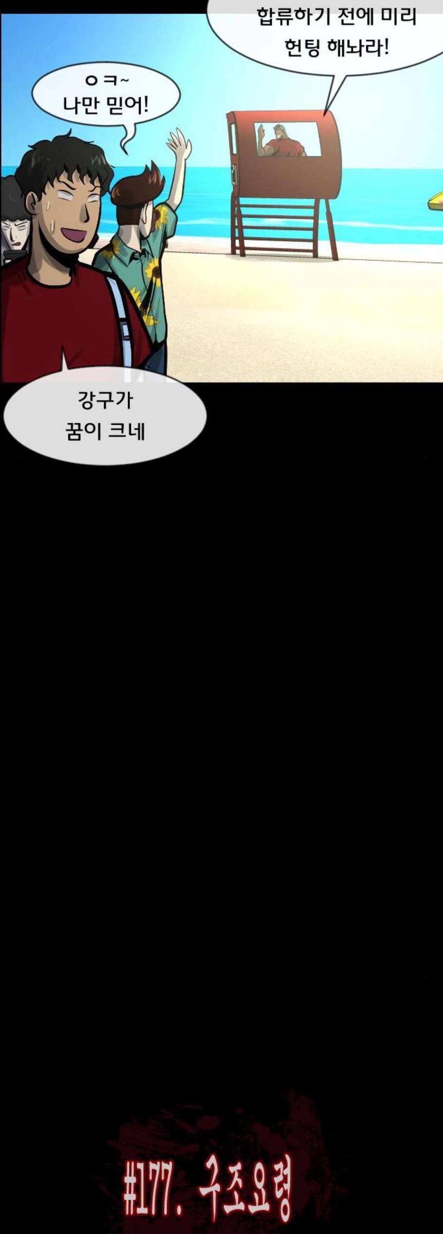 원주민 공포만화 177화 20