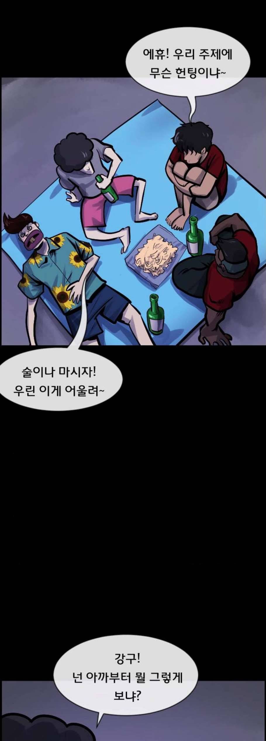원주민 공포만화 177화 27