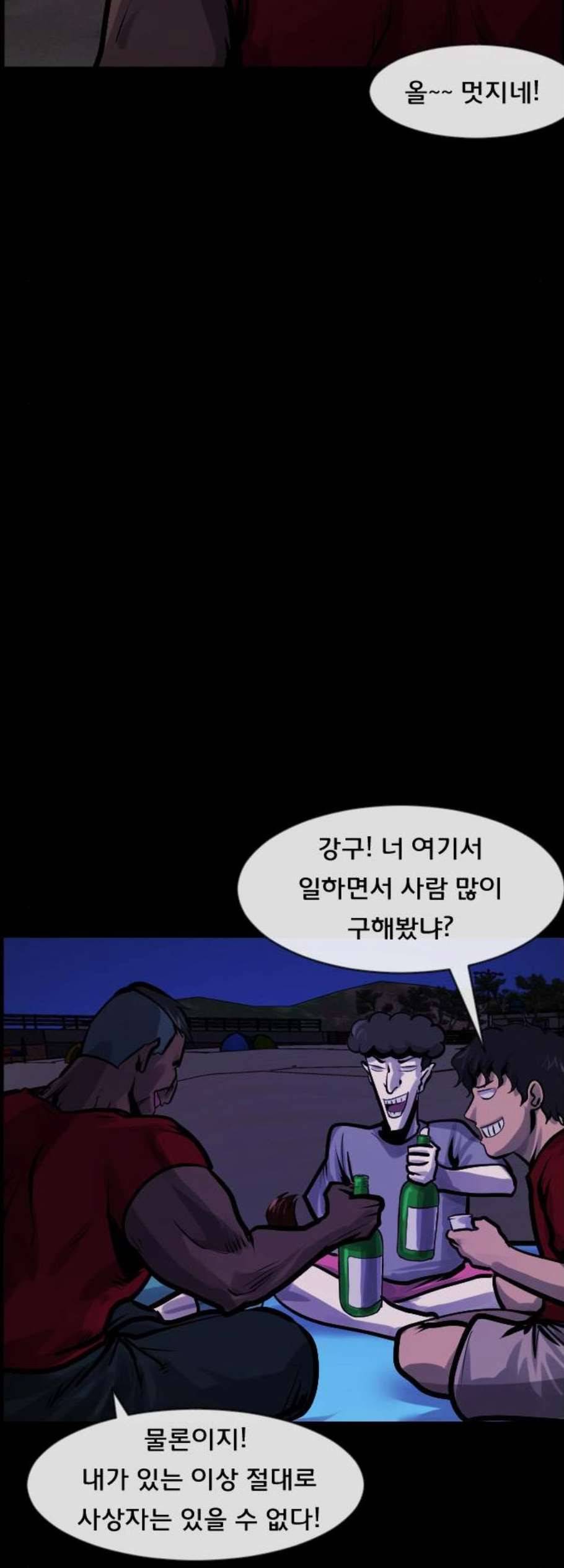 원주민 공포만화 177화 29