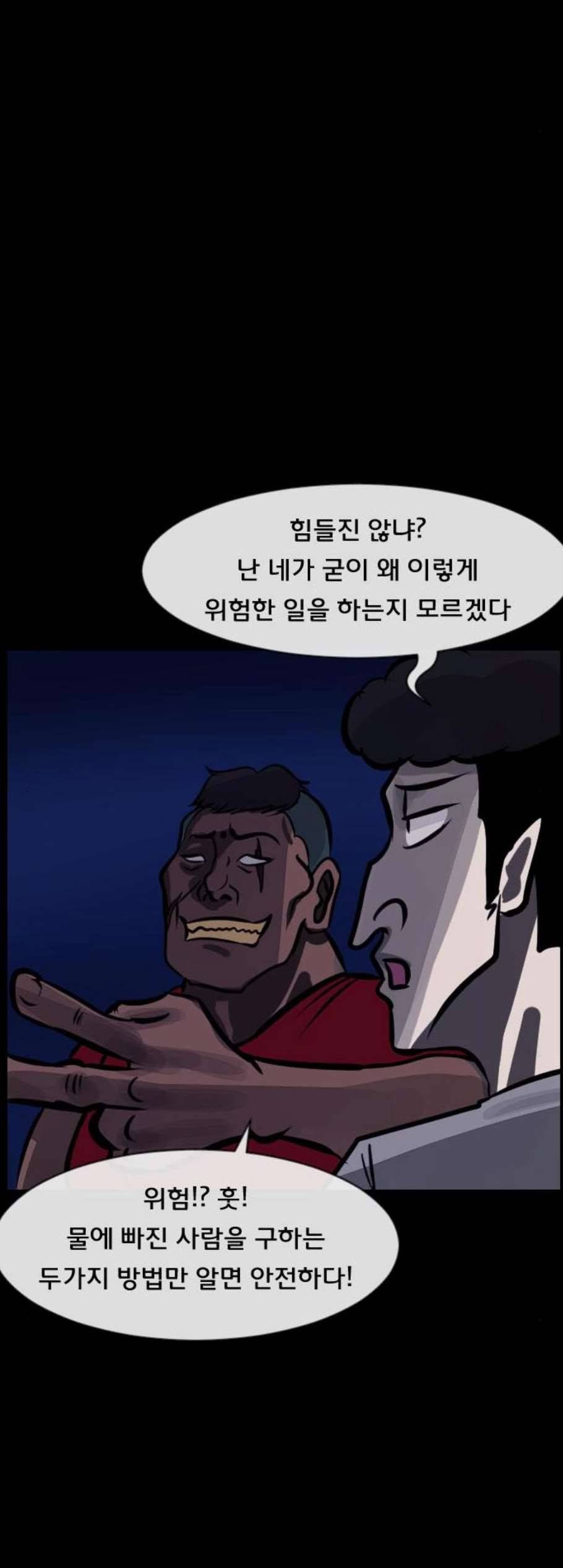 원주민 공포만화 177화 30