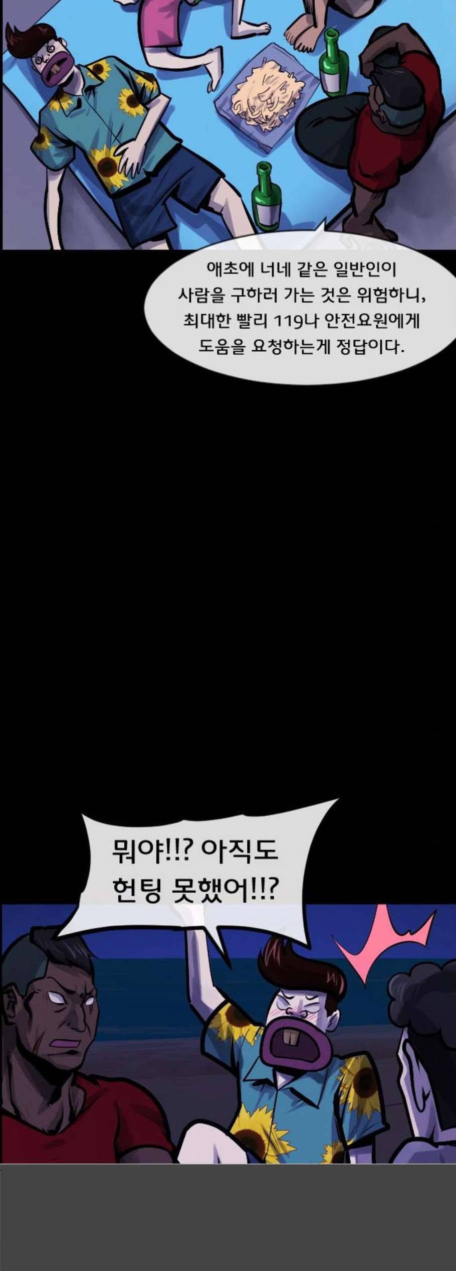 원주민 공포만화 177화 37