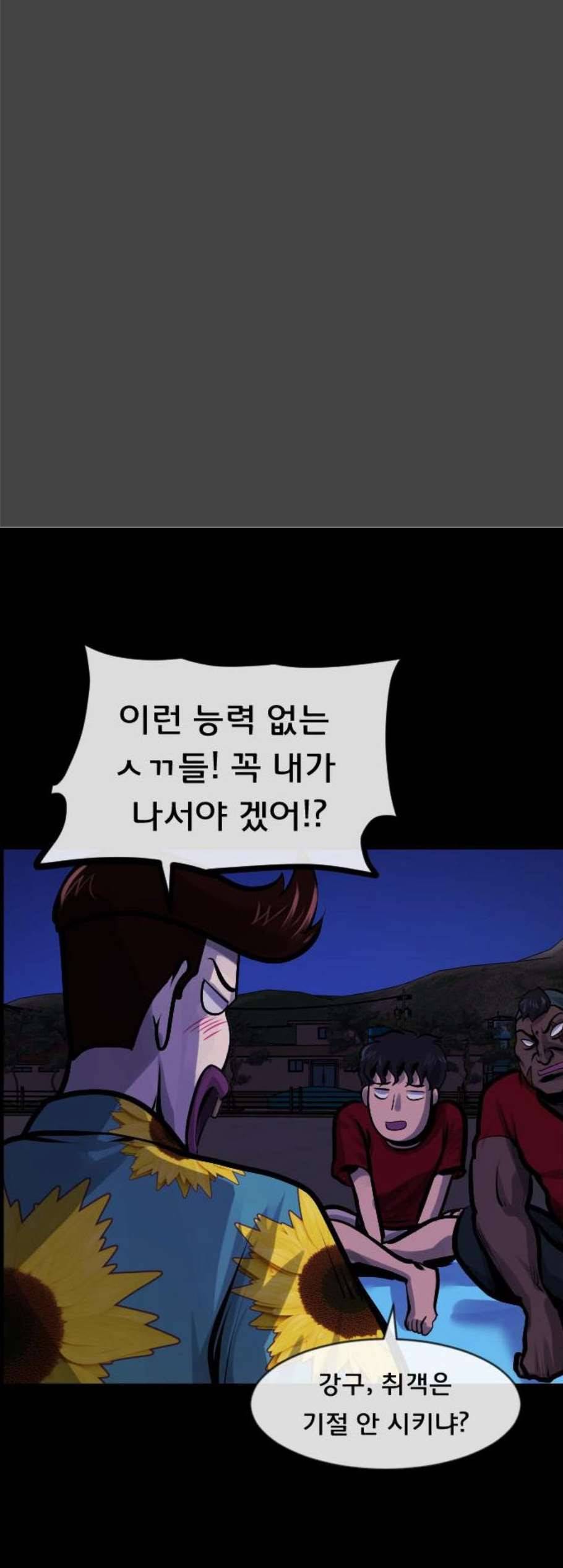 원주민 공포만화 177화 38