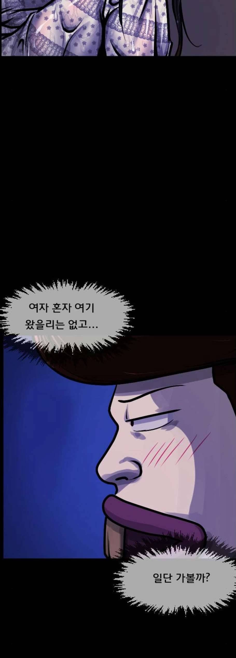원주민 공포만화 177화 43