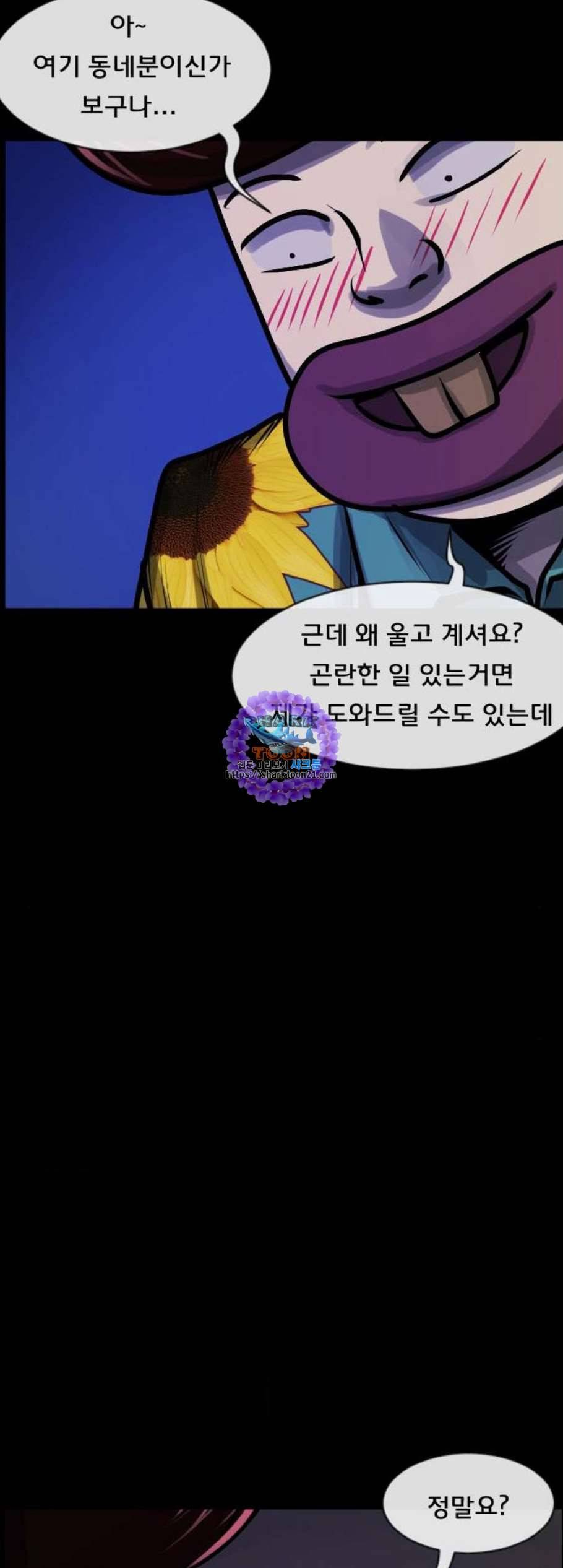 원주민 공포만화 177화 46
