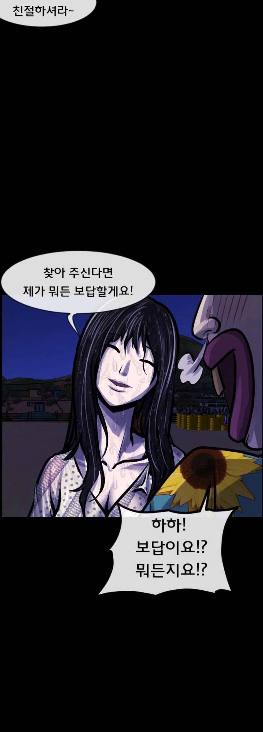 원주민 공포만화 177화 49