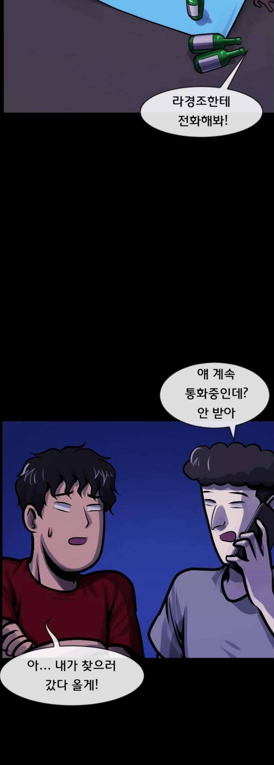 원주민 공포만화 177화 53
