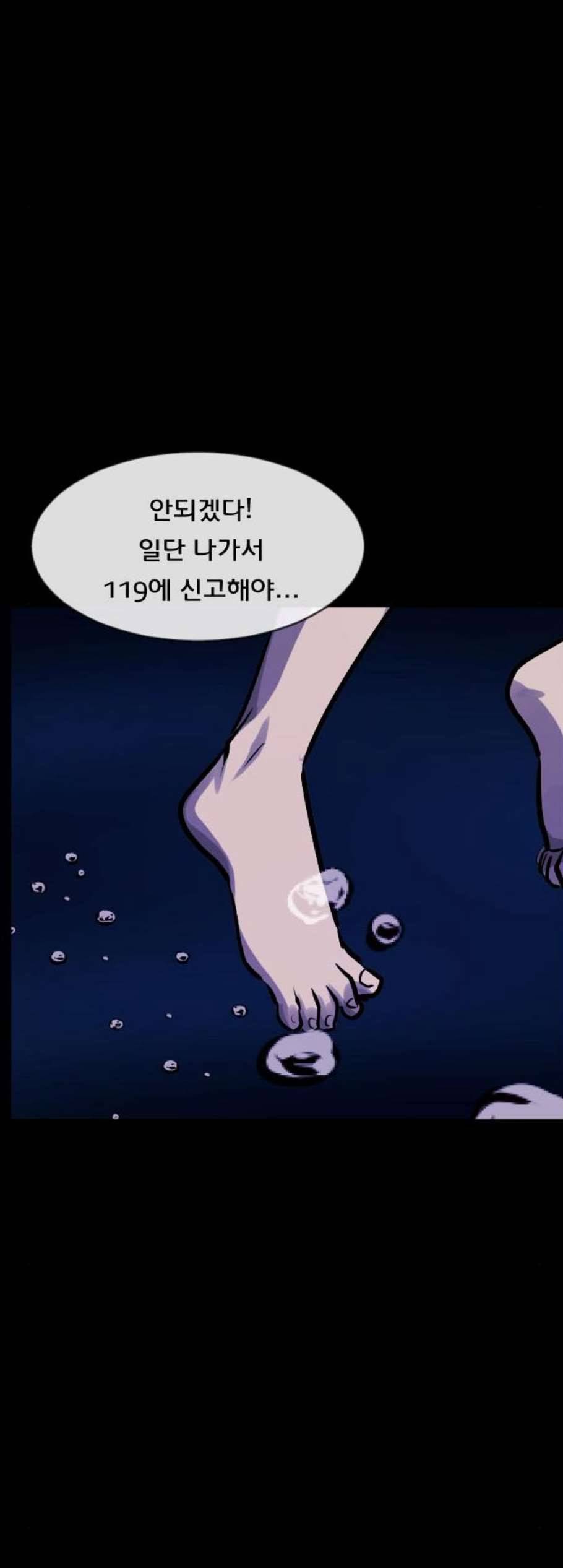 원주민 공포만화 177화 68