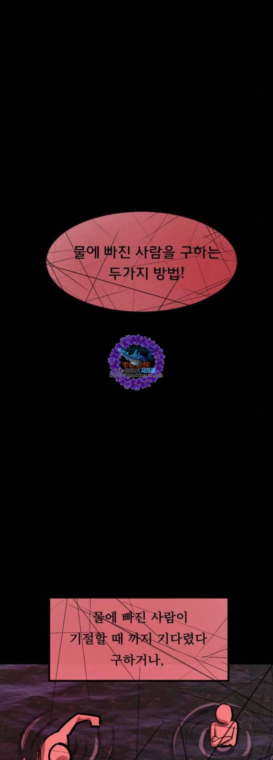 원주민 공포만화 177화 81