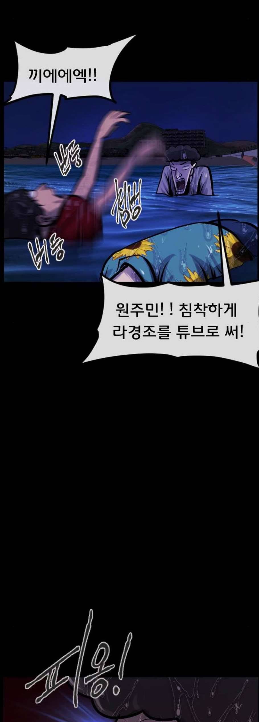 원주민 공포만화 177화 90
