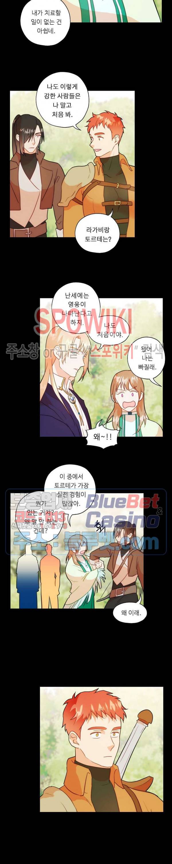 에로 마법사의 연구일지 13화 2