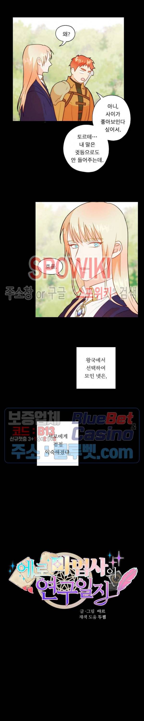 에로 마법사의 연구일지 13화 3